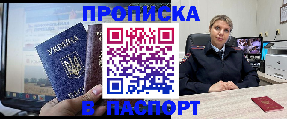 прописка в квартире в Холмске