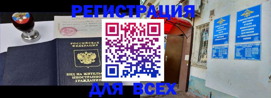 временная регистрация для школы в Холмске
