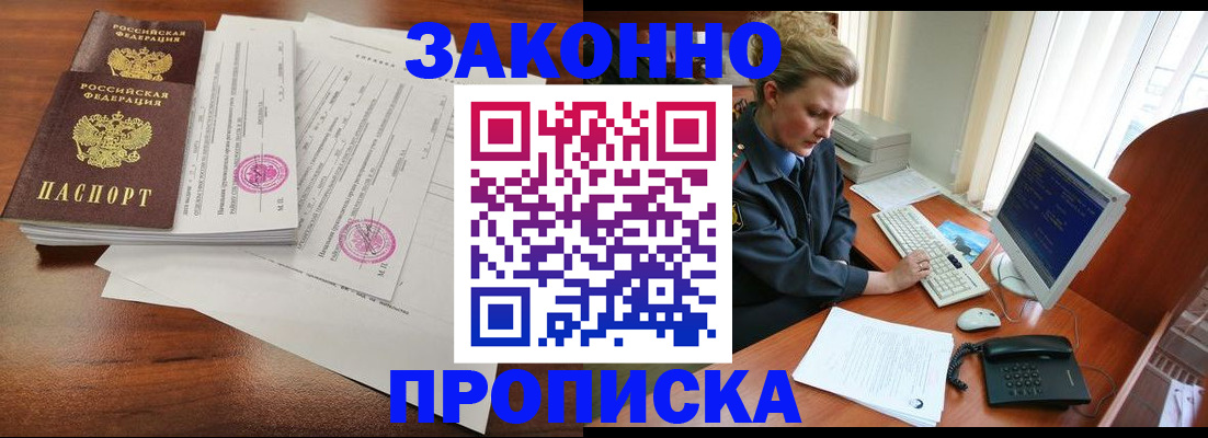 прописка штамп в Холмске